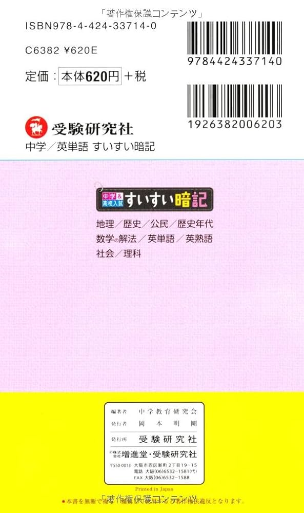 【中古】 中学公民すいすい暗記/増進堂・受験研究社/中学教育研究会 すいすい暗記中学公民 / 中学教育研究会 / 増進堂・受験研究社
